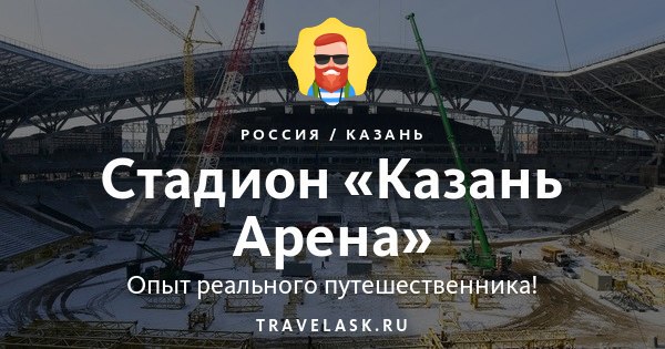 stadion kazan arena pervyj