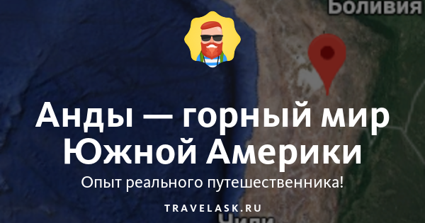 Горная система кордильеры на карте. Координаты горной системы анды. Анды высшая точка. Координаты горной системы анды. Координаты горы гималаи.