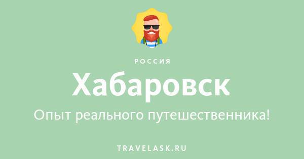 Травеласк. Travelask. Travelask logo. Travelask карта