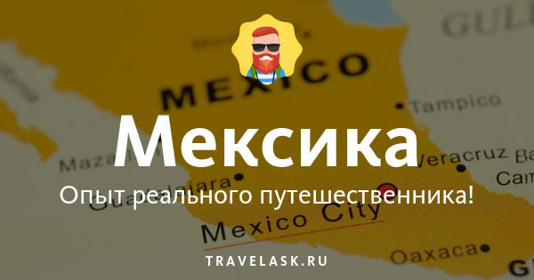 На каком языке говорят в Мексике и какой является официальным