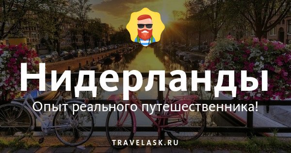 На каком языке говорят в Голландии? - официальный (государственный ...