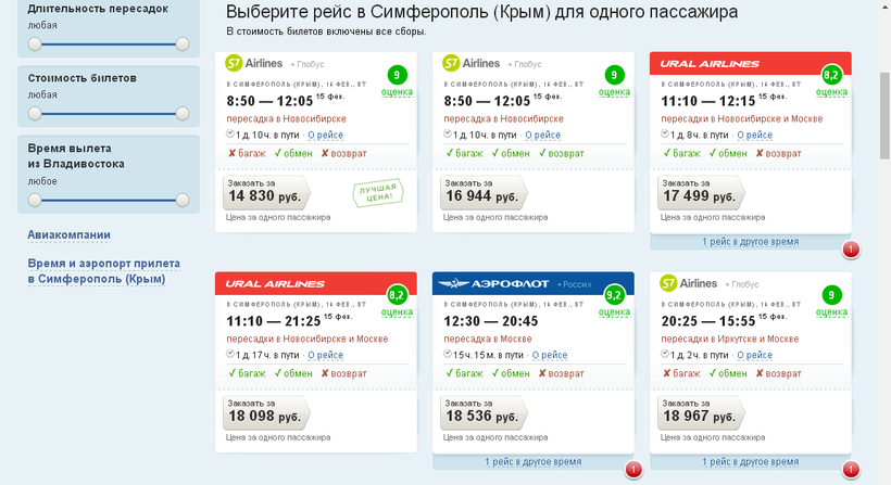 Иркутск владивосток. Новосибирск владивосток. Новосибирск владивосток на самолете сколько часов. Самолет до тайланда. Новосибирск владивосток на самолете сколько часов.