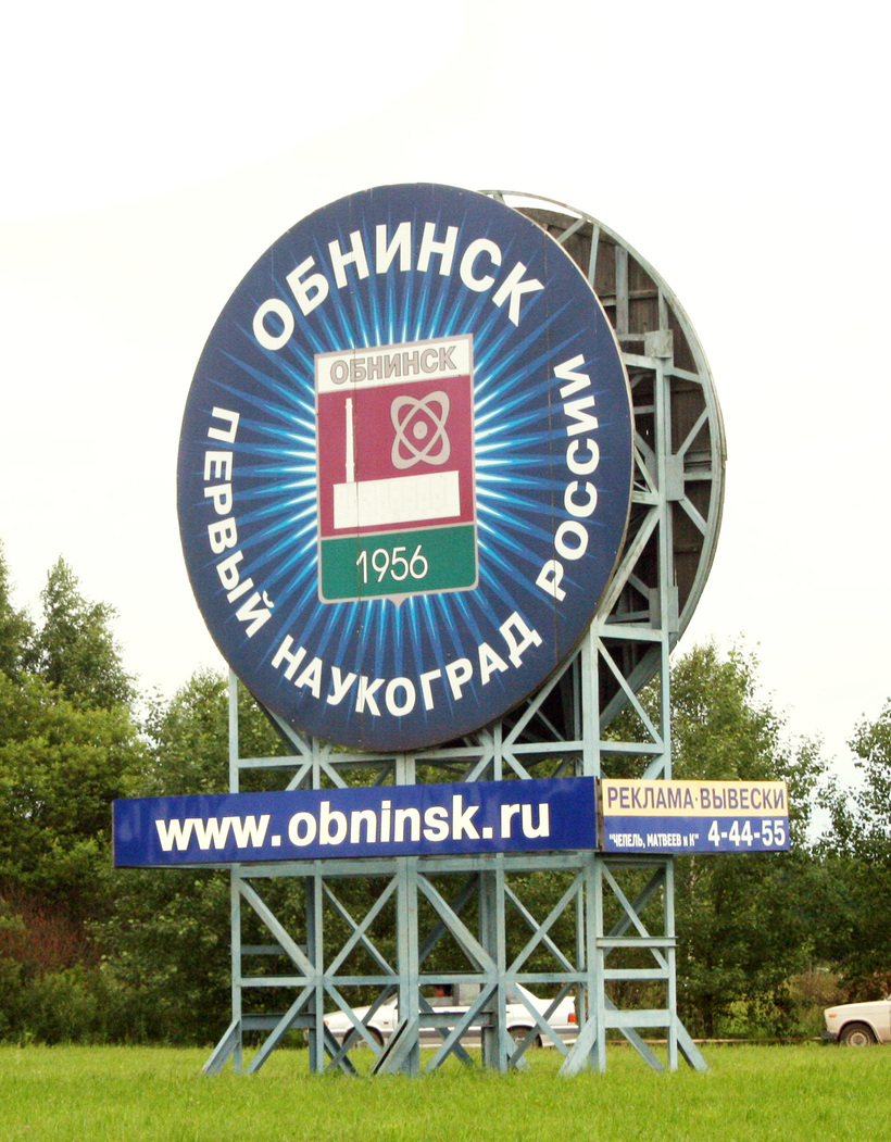 Обнинск логотип. Герб обнинска. Обнинск какая это область. Обнинск логотип. Обнинск наукоград.