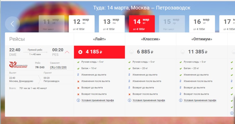 Авиабилеты петрозаводск ульяновск купить билет на самолет владивосток новосибирск