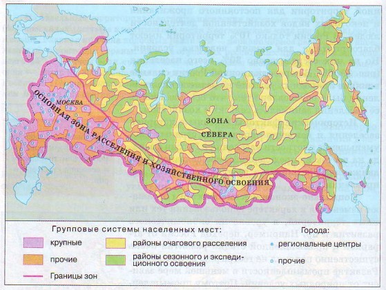 Главная полоса расселения в России проходит через (подчеркнуть нужное): а)Европейский Север; б) центр Западной Сибири;