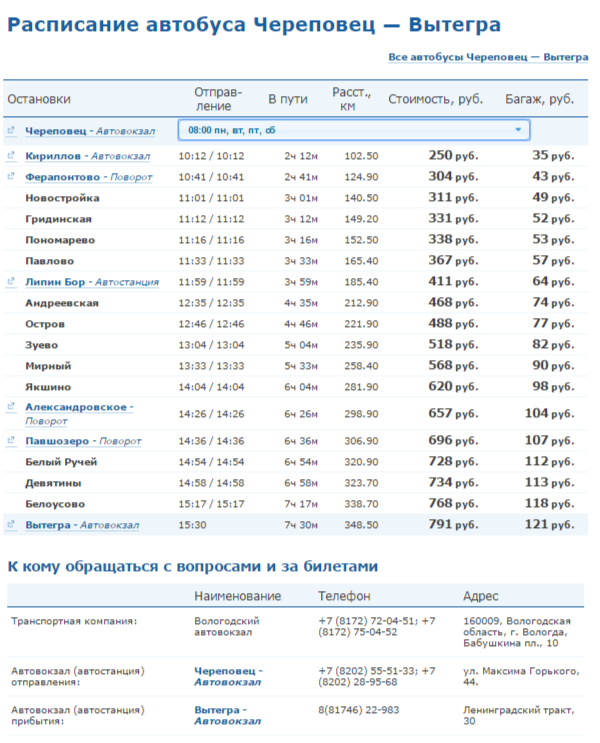 Автобус череповец шулма. Автобус череповец шулма
