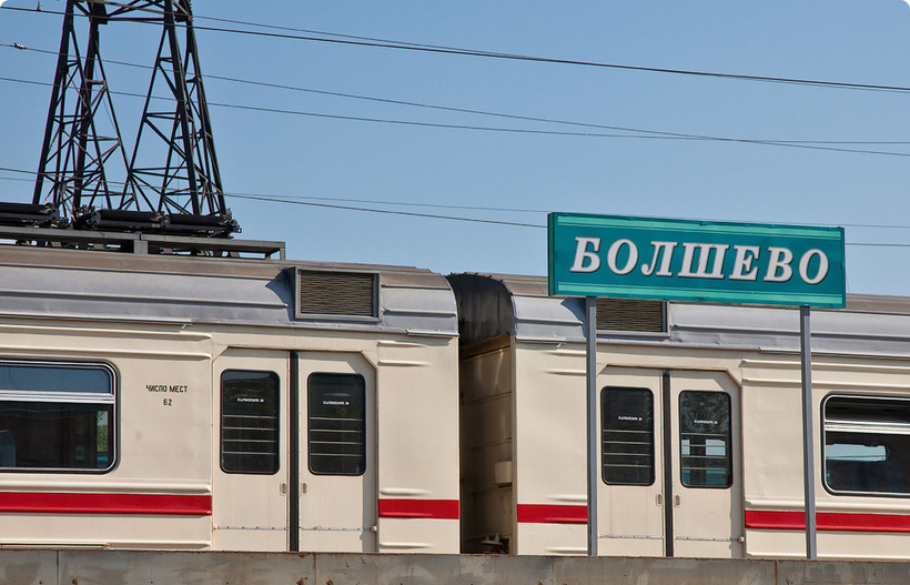 Курская вднх метро маршрут. Схема остановок электричек с ярославского вокзала. Платформа болшево королев. Москва красноармейск электричка остановки. Болшево схема электричек.