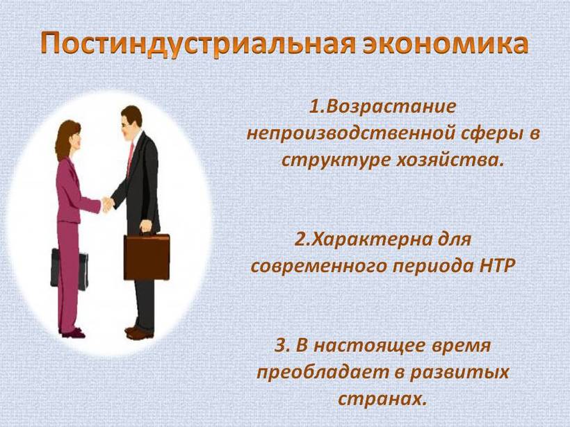 Современную постиндустриальную экономику называют экономику знаний. Черты постиндустриальной экономики. Постиндустриальная экономика. Современную постиндустриальную экономику называют экономику знаний. Постиндустриальная структура экономики это.