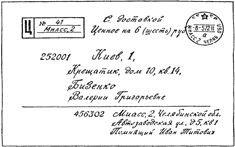 Международные Письма Стоимость