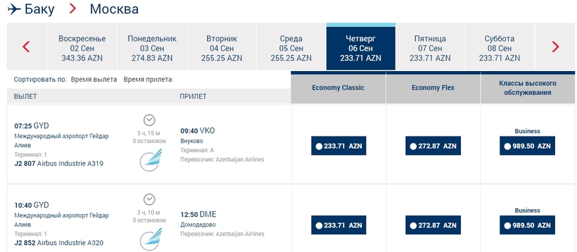 Рейс в баку из москвы. Вылет самолетов из баку. Авиабилеты москва баку прямой. Azal miles. Номер рейса.