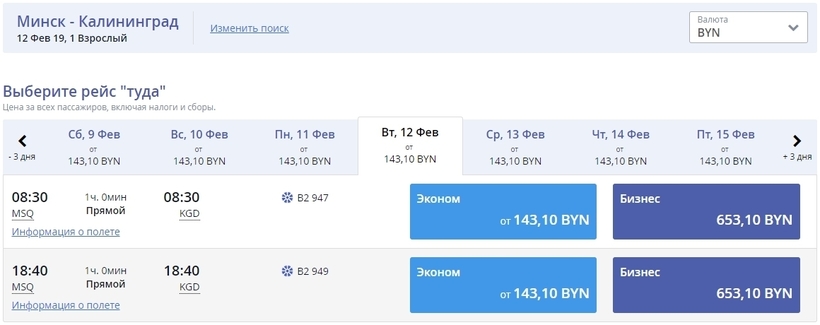 Минск кишинев расписание. Расписание самолетов на алматы. Минск кишинев расписание. Маршрут вильнюс кишинёв. Расписание автобусов москва кишинев.