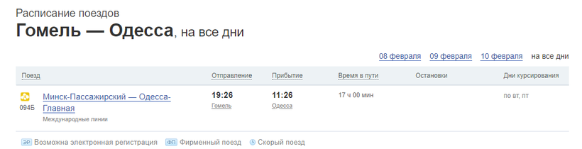 Москва Гомель Поезд Расписание Цена Билета