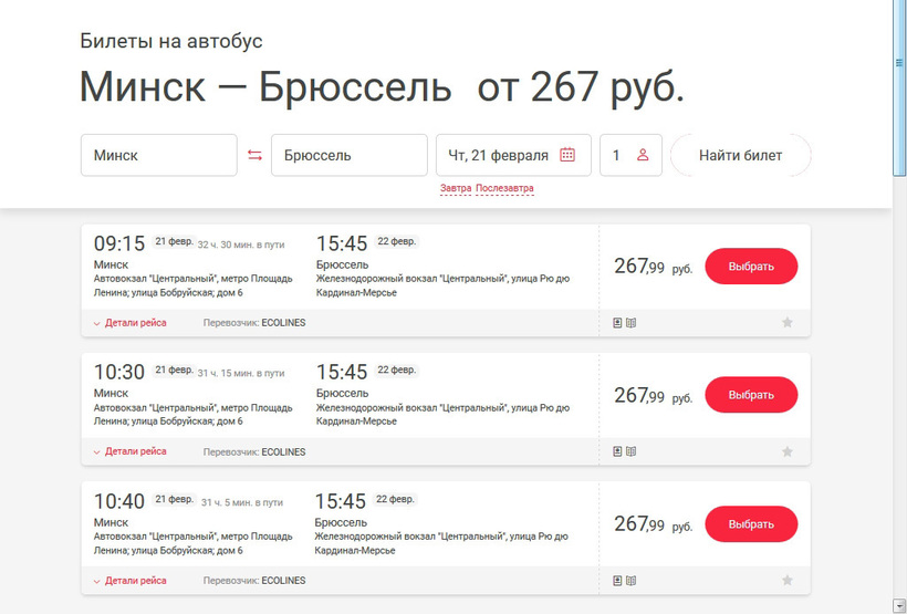 Автобус москва минск. Талончики на автобус. Псков минск. Билеты псков минск автобус. Билеты псков минск автобус.