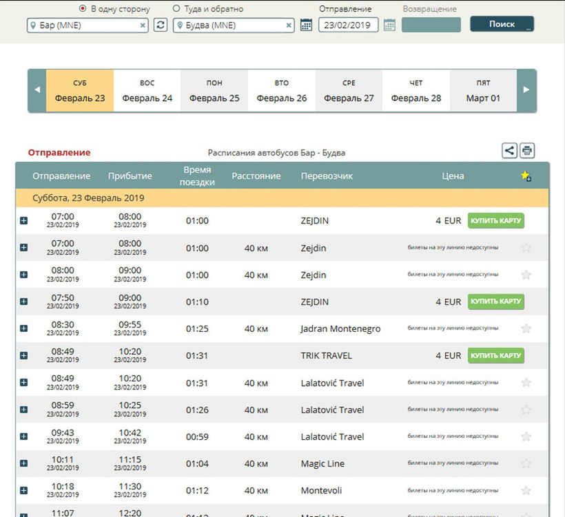 Поезд белград подгорица расписание. Расписание поездов бар подгорица. Расписание автобусов подгорица. Расписание поездов нови сад белград. Расписание автобусов подгорица.