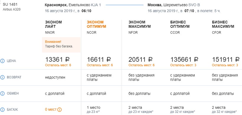 цена авиабилетов с москвы до красноярска