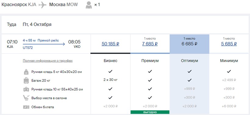 самолет красноярск москва расписание цена билета