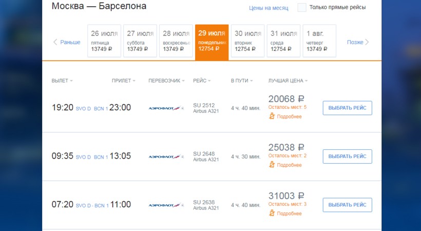Москва барселона авиабилеты цена прямые рейсы аэрофлот алматы семей авиабилеты цены
