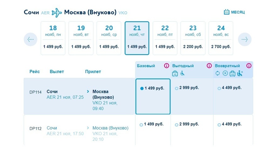 авиабилеты сочи красноярск расписание прямой рейс