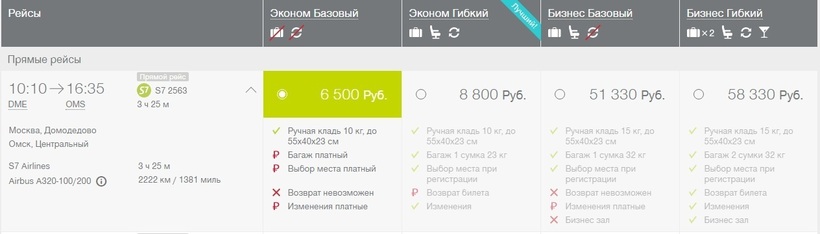 рейс омск новосибирск авиабилеты прямой цена