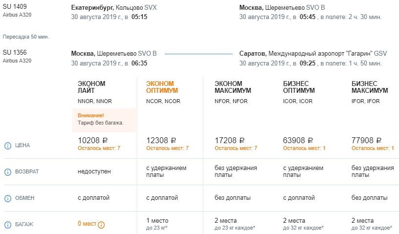Прямые авиабилеты екатеринбург саратов стоимость билет самолет симферополь москва
