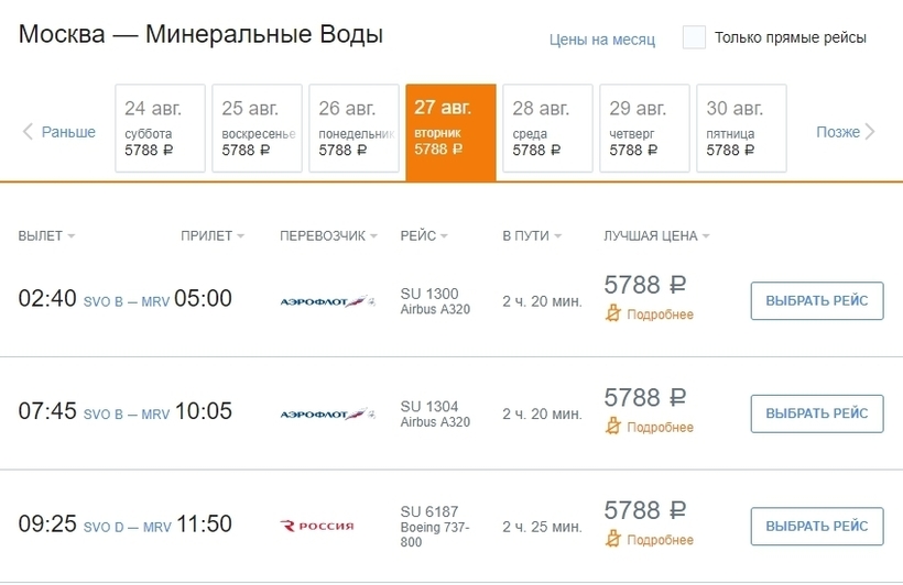 стоимость авиабилетов с москвы в анапу