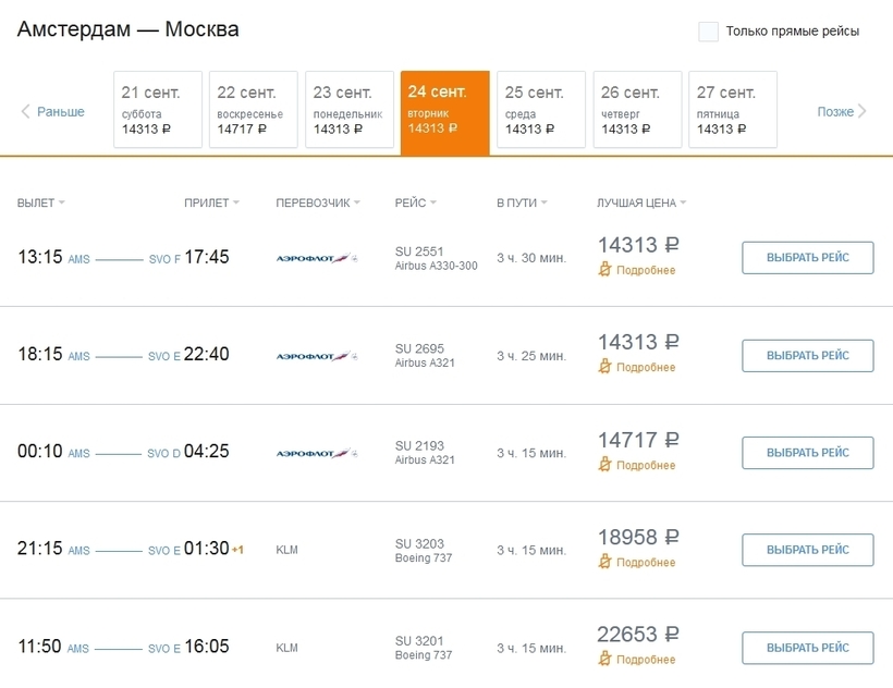 Билет в амстердам цена самолет авиабилеты на сегодня кемерово