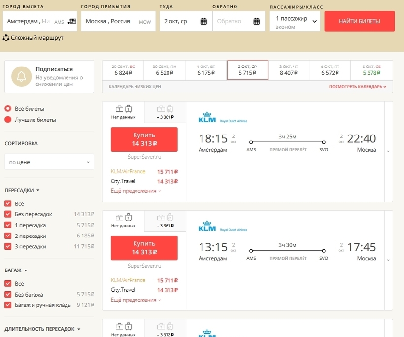 Авиабилеты из амстердама в москву сколько стоит билет на самолет гродно калининград