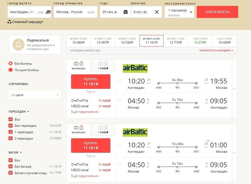 Москва амстердам дешевые авиабилеты санкт петербург париж билеты на самолет