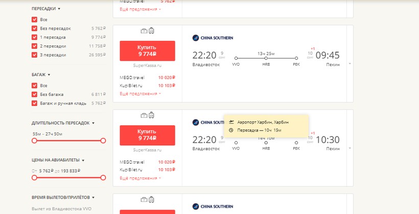 стоимость билета пекин москва самолет
