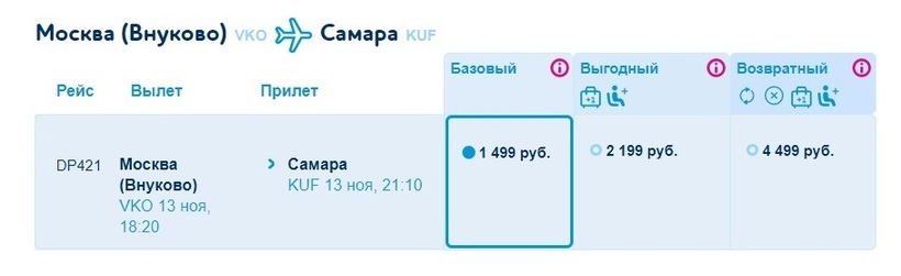 авиабилеты самара москва расписание цена