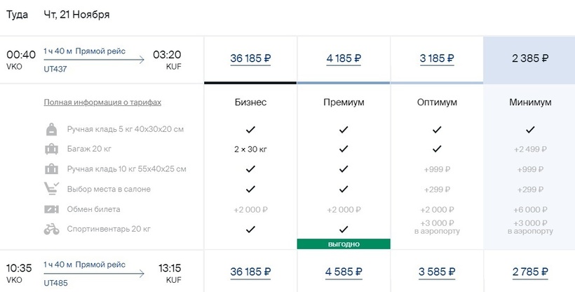 Купить билет самолет москва сургут прямой рейс стоимость авиабилета от омска до владивостока