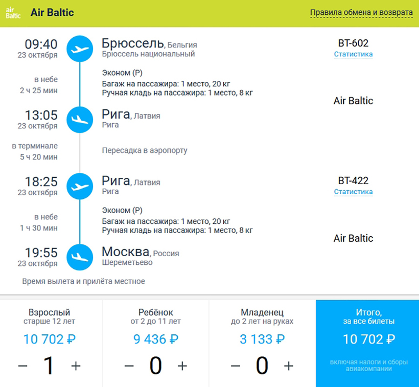 Купить билет на самолет брюссель москва субсидированные авиабилеты москва якутск цена
