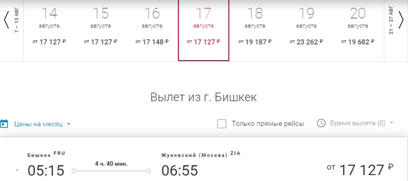 Сколько билет на самолет до бишкека авиабилет из симферополя до новосибирска цена