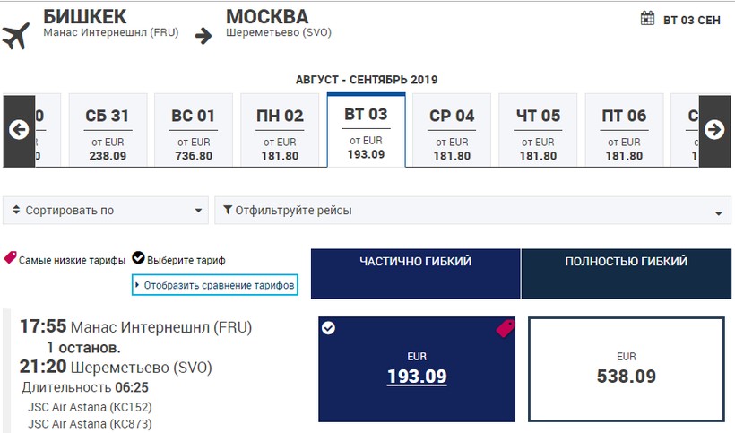стоимость билетов на самолет в киргизию
