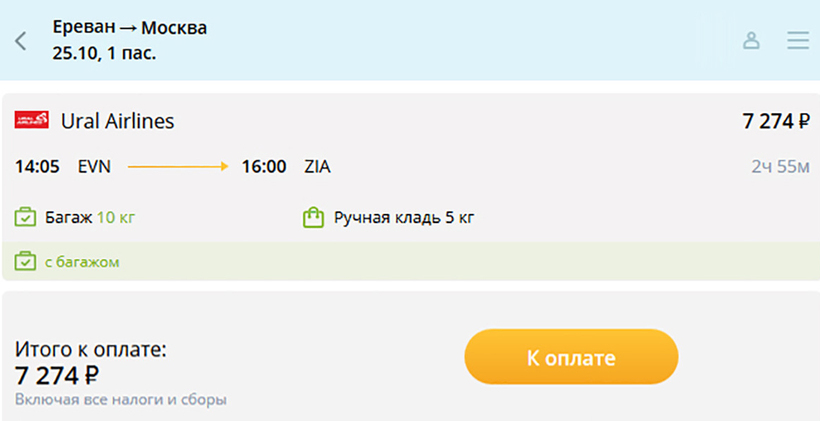 Авиабилеты купить недорого москва ереван билеты на самолет онлайн минск