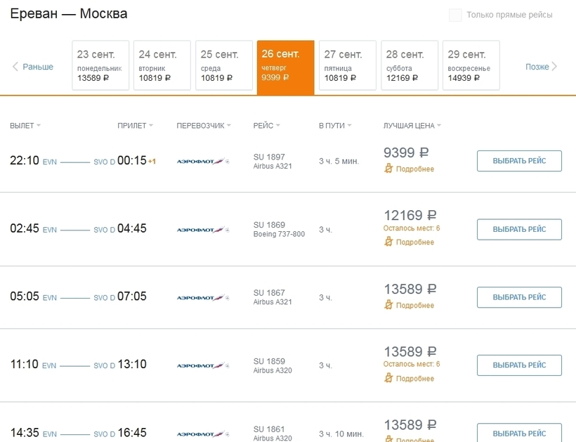 Сколько стоят билеты авиабилеты ереван москва билеты на самолет париж аэрофлот