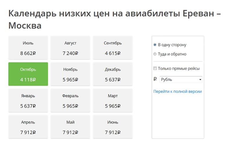 Цена авиабилета из москвы в ереван самолет калининград калуга купить билет