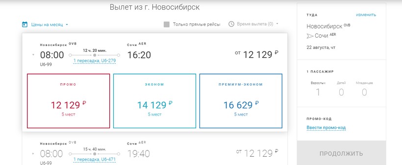 цена билета самолет новосибирск адлер