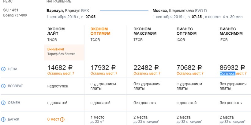 дешевые авиабилеты москва барнаул на июнь