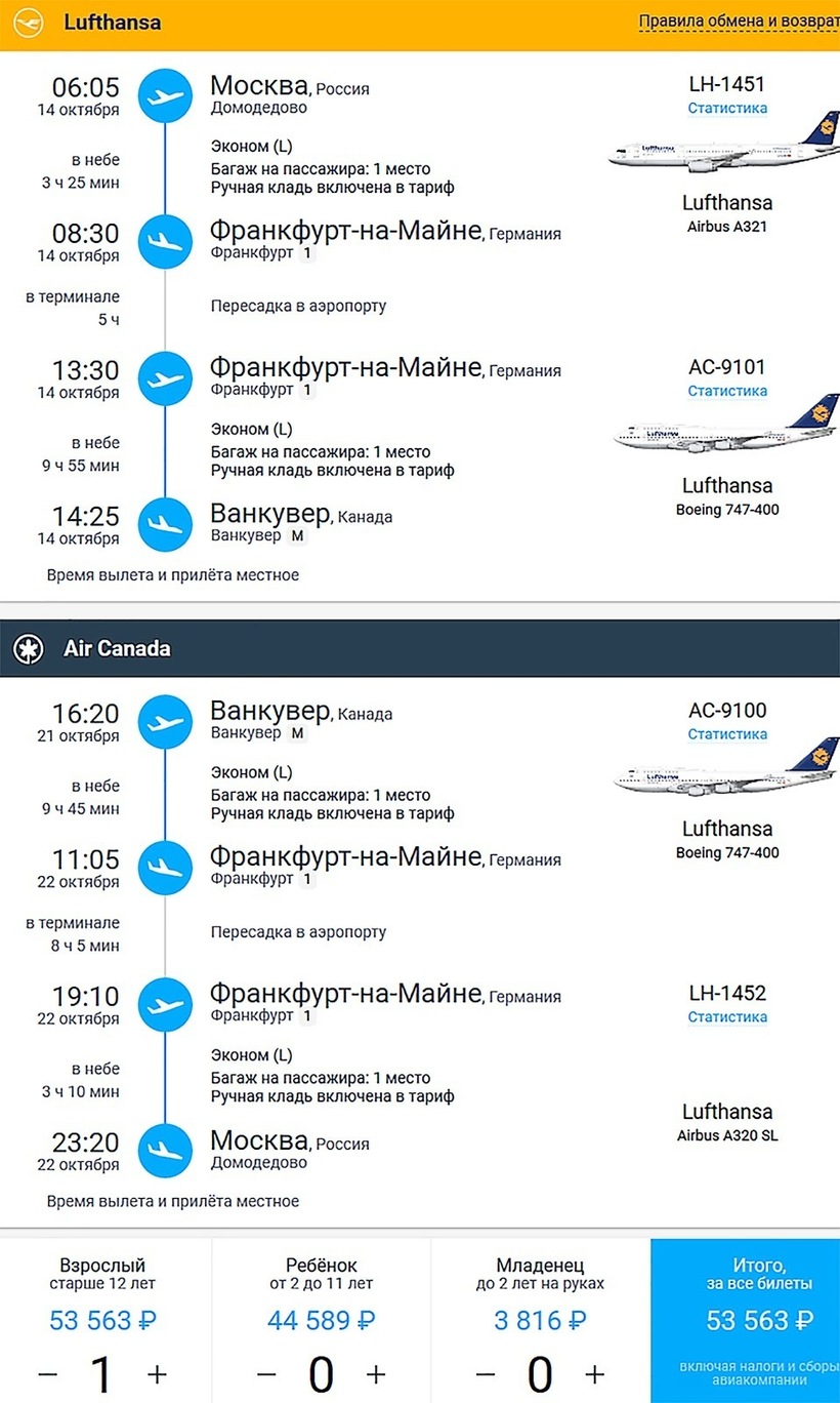 Билет на самолет ванкувер москва ташкент иркутск авиабилеты цена прямой рейс