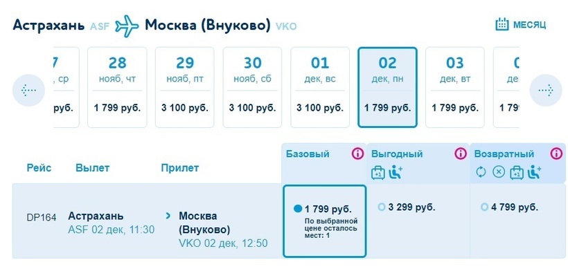 авиабилеты до астрахани из москвы цены
