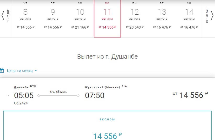 Билеты на самолет из душанбе москва авиабилеты даламан москва прямой рейс цена