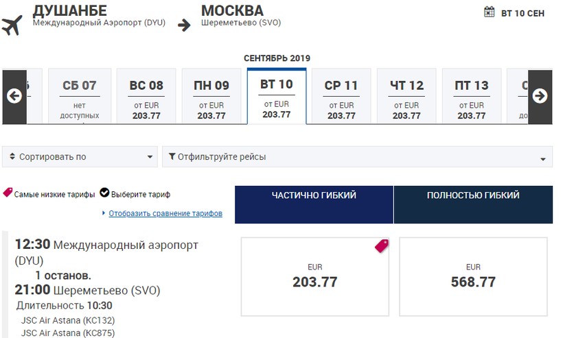 билеты на самолет из москвы в душанбе