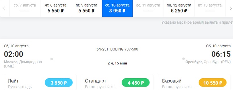 оренбург москва цена билета на самолете