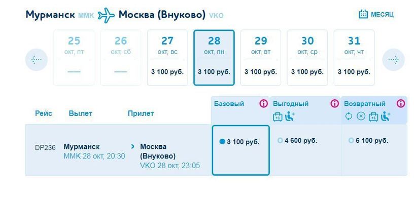 билеты на самолет мурманск татарстан