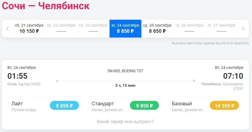 Сколько стоит билет на самолет челябинск сочи авиабилет таллинн минск