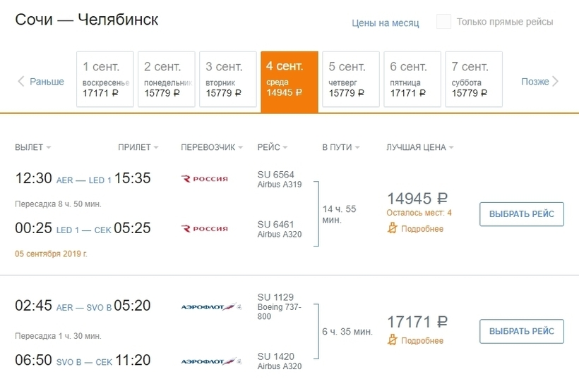 Авиабилеты москва сочи расписание самолетов купить билет трансаэро на самолет