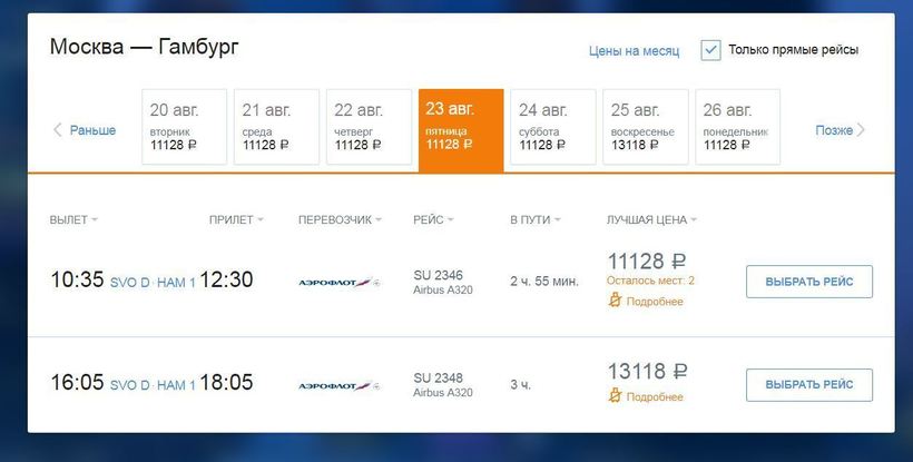 Цены на авиабилеты из гамбурга авиабилеты в городе москва