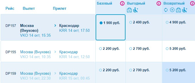 авиабилеты воронеж москва цена билета расписание внуково