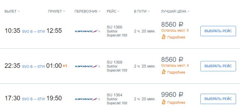 Ставрополь москва стоимость билетов на самолет авиабилеты в киргизию ош с москвы